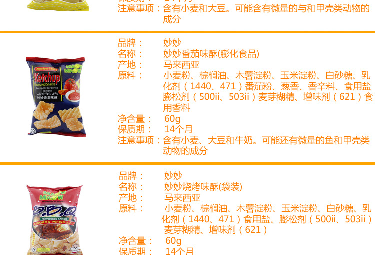 妙妙膨化食品袋装60g_04