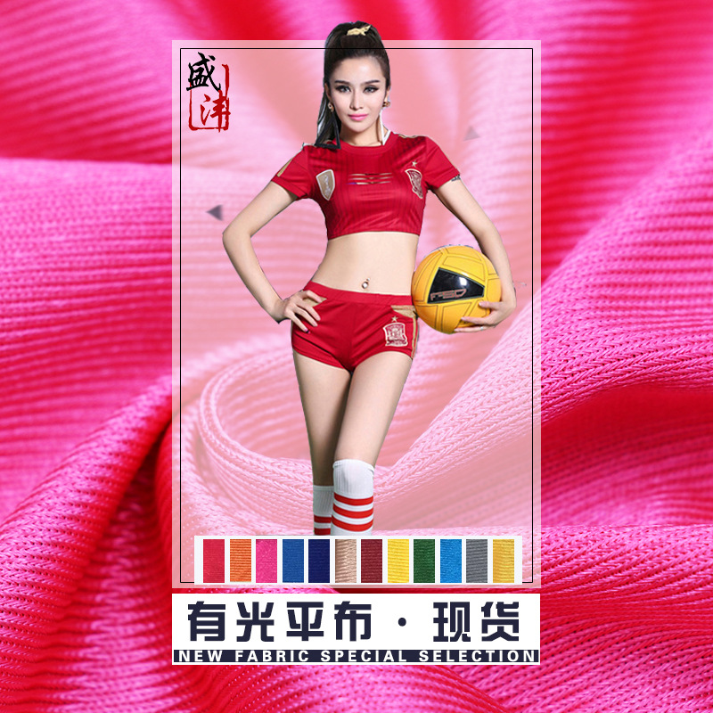 涤纶无弹有光亮光平布 篮球服运动背心包边布锁边布 舞台服装面料