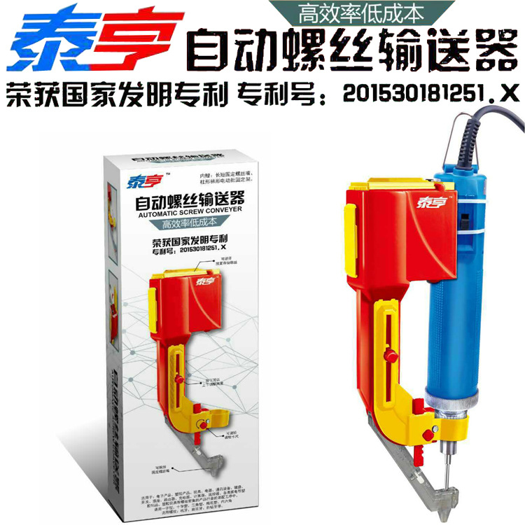泰亨自动螺丝输送器 适应直径2.3螺丝 玩具塑料产品专用提高效率