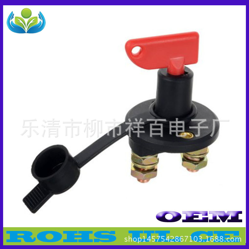 24V300A汽车电瓶开关 M8黄铜接线脚