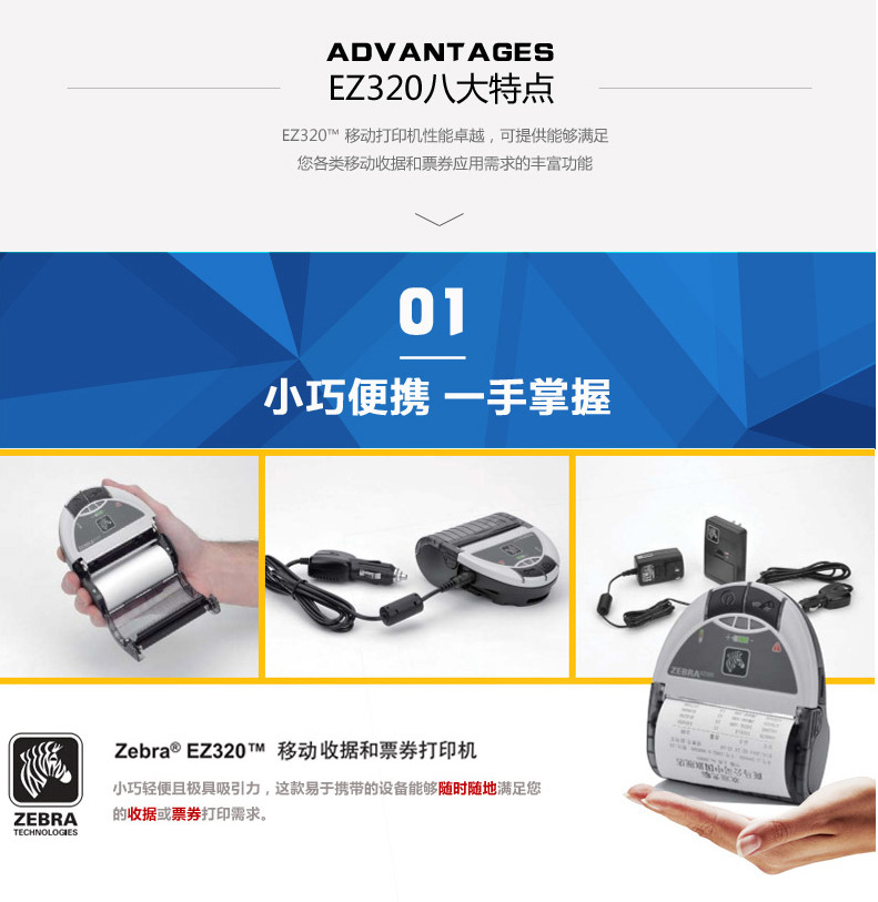 zebra_斑马-EZ320移动便携式条码打印机-无线条码蓝