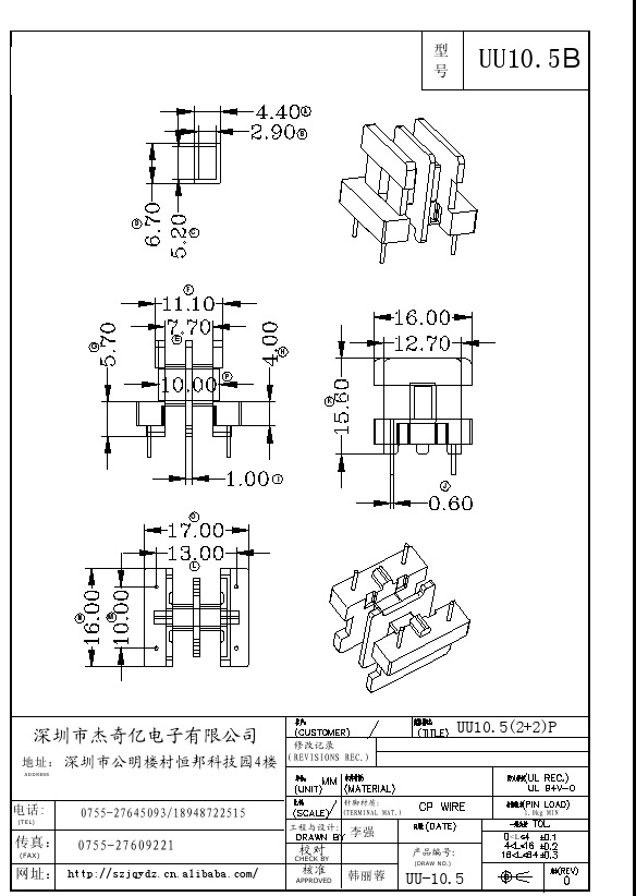 厂家直销 变压器骨架UU10.5