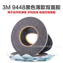 正品3m9448AB双面胶带 3m双面胶 3m胶 耐高温防水高粘无痕3m胶带