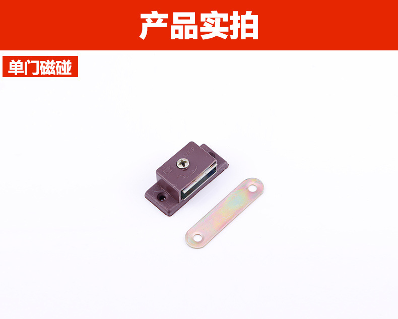 MZ单双门磁碰(棕色)_02