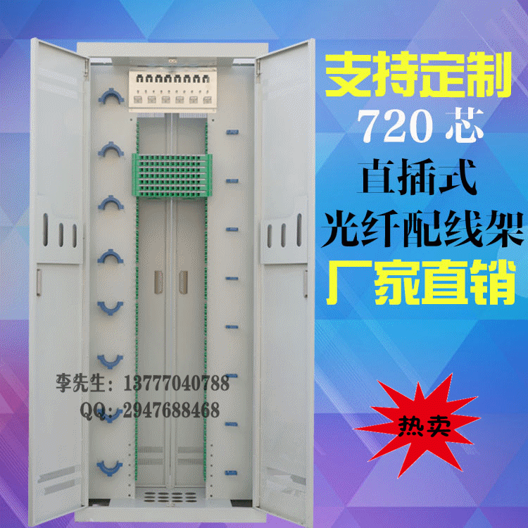 576芯光纖配線架【直插盤】_副本