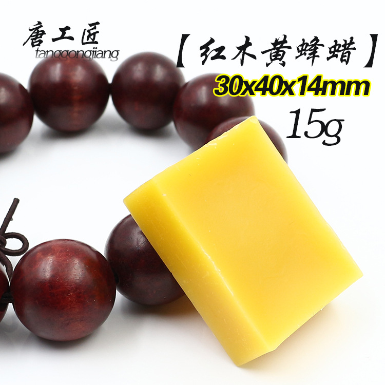 天然黄蜂蜡 皮革菱斩过线蜡  蜂蜡 文玩手串红木家具抛光 15克|ru