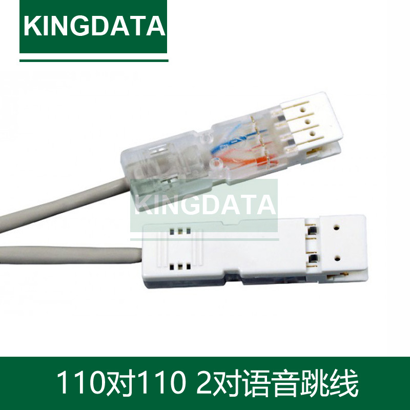 2对4芯110鸭嘴头语音跳线 110-110鸭嘴块跳线110 to 110语音跳线