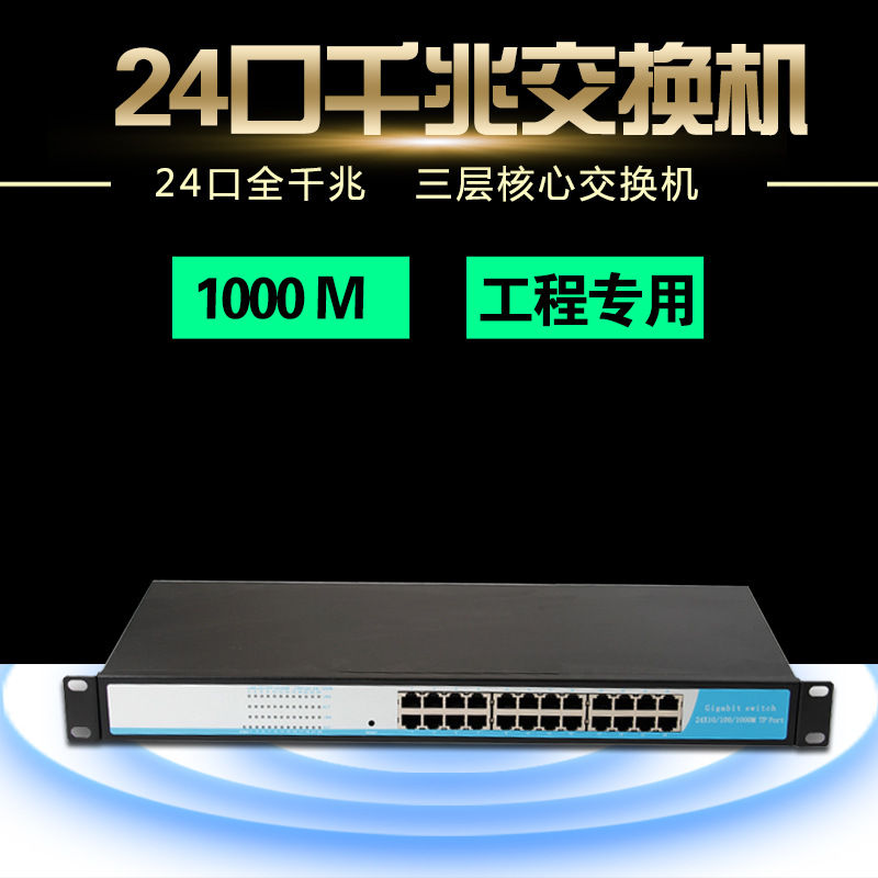 24口全千兆以太網交換機1000M高速網絡工業級企業用核心交換機