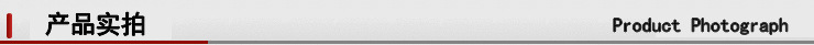 产品实拍
