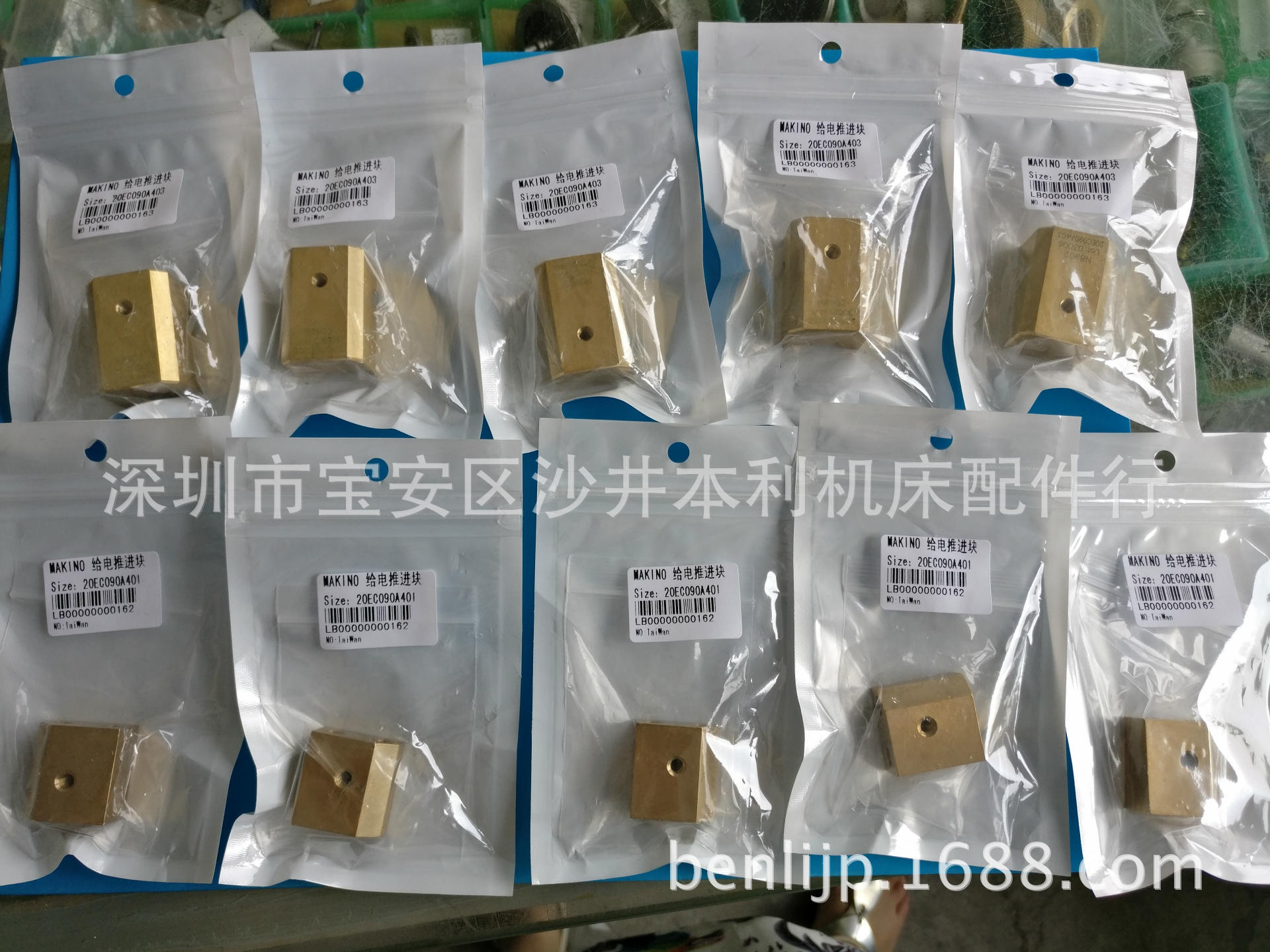 牧野导电块给电推进块20EC090A401、20EC090A402-2、20EC090A403