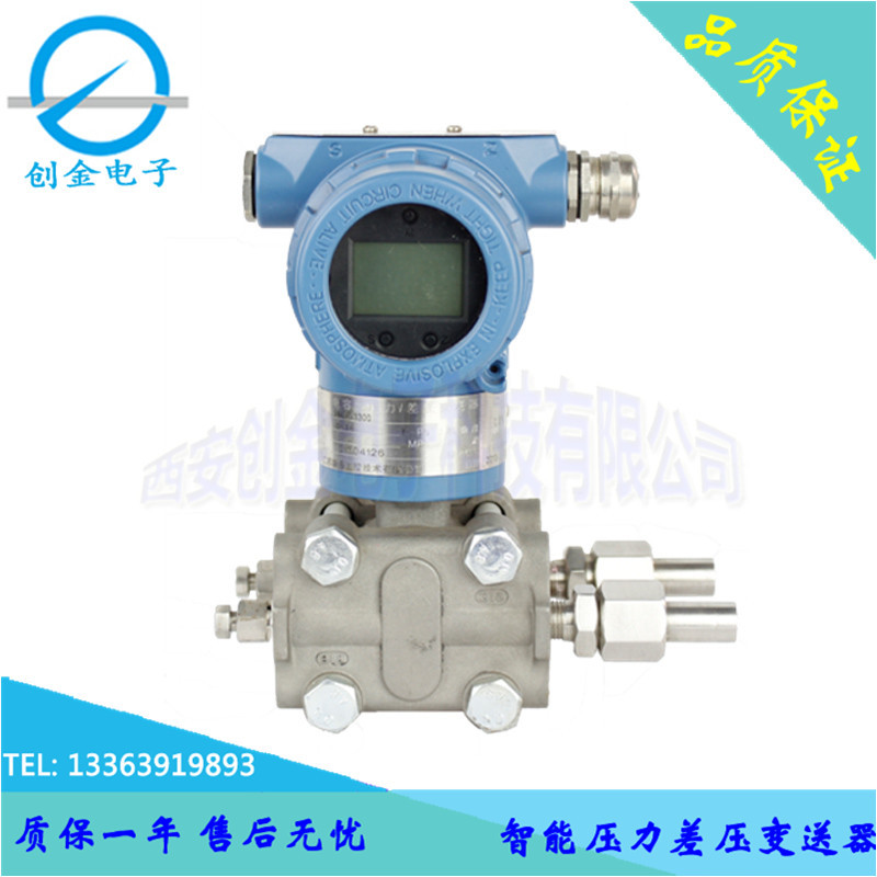 2051CG 高精度智能压力变送器 电容式压力差压变送器
