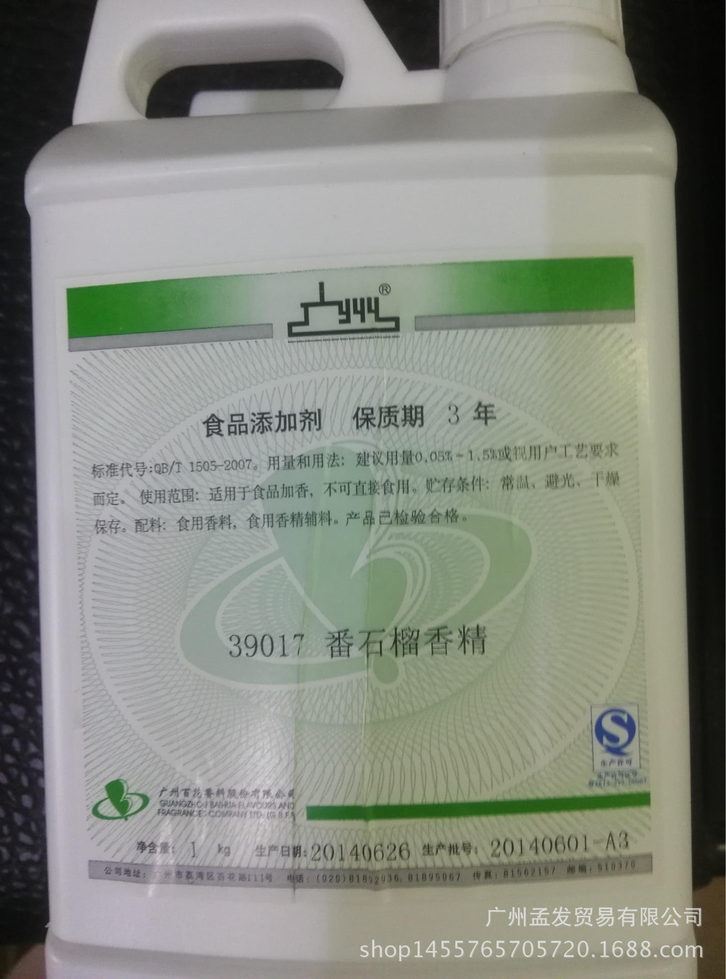 大量供应食用西番莲香精89055-1、番石榴香精39017