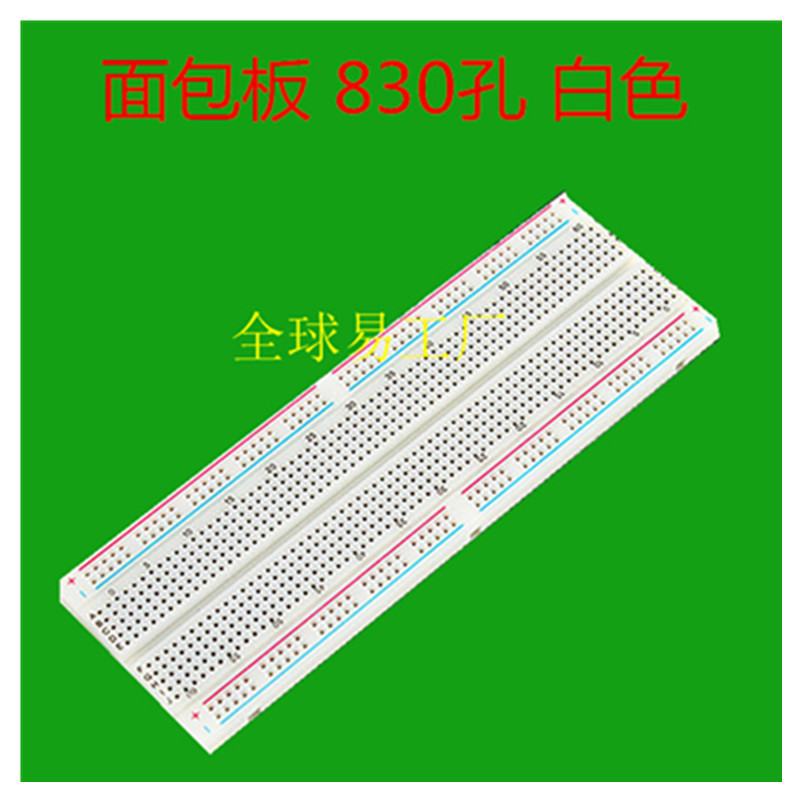 MB-102 免焊接面包板 实验板 830孔 多功能线路面包板