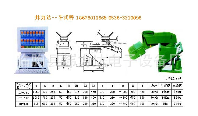 斗式秤11