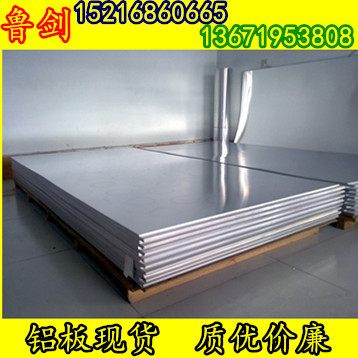 1050 1060纯铝板询价电话15216860665铝板销售