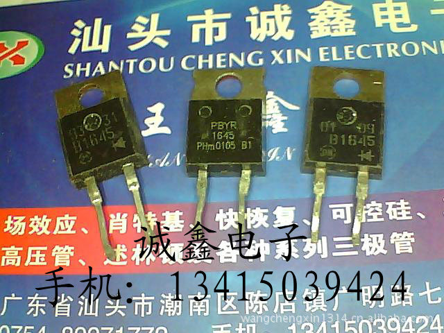 【诚鑫电子】B1645 MBR1645【质量保证 诚信经营】