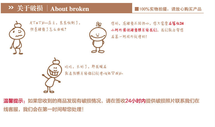 破损无忧