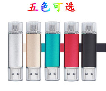 OTGU盘16g创意定 制手机u盘两用OTG双插头金属高速优盘USB