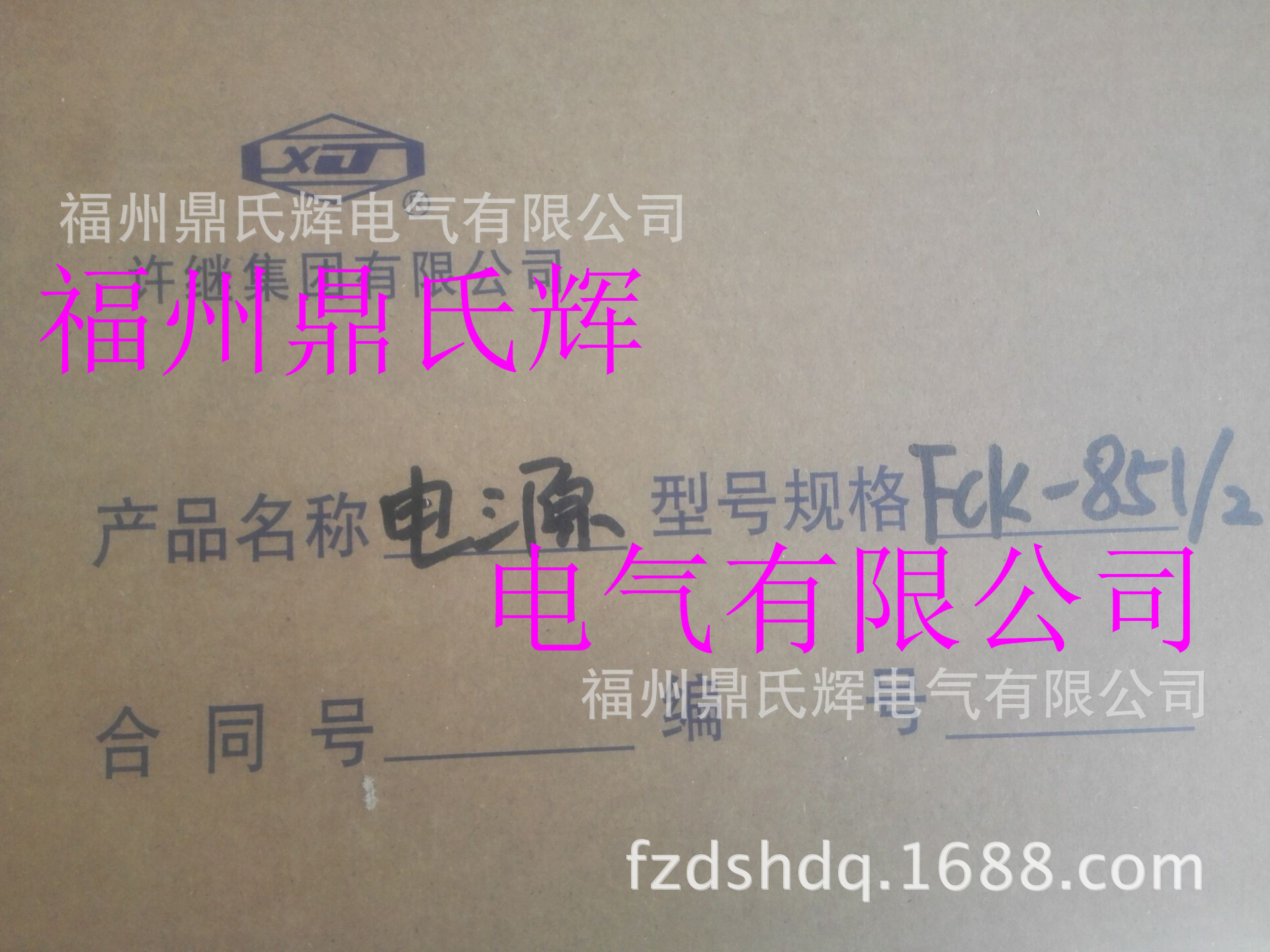 许继电源FCK-851/2  厂家原装标准 质保一年 包邮