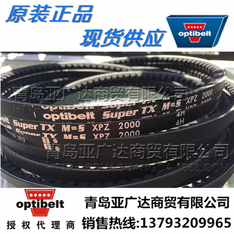 德国欧皮特OPT白标三角带 XPZ812 XPZ825 XPZ837 XPZ850 XPZ862