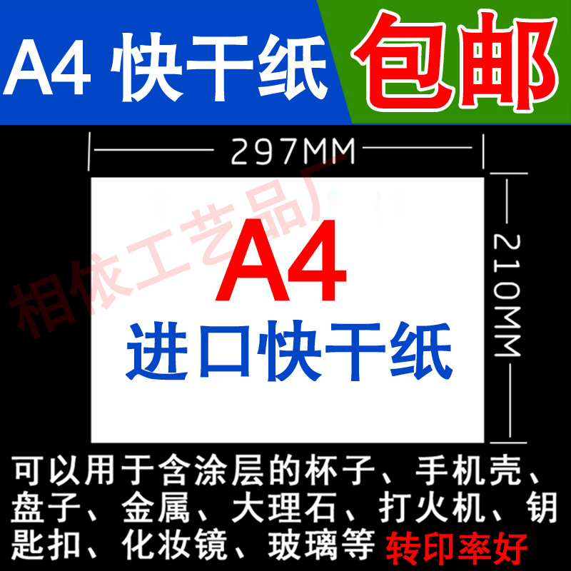 包邮韩国热转印纸热升华纸A4快干纸杯子转印纸杯子转印纸