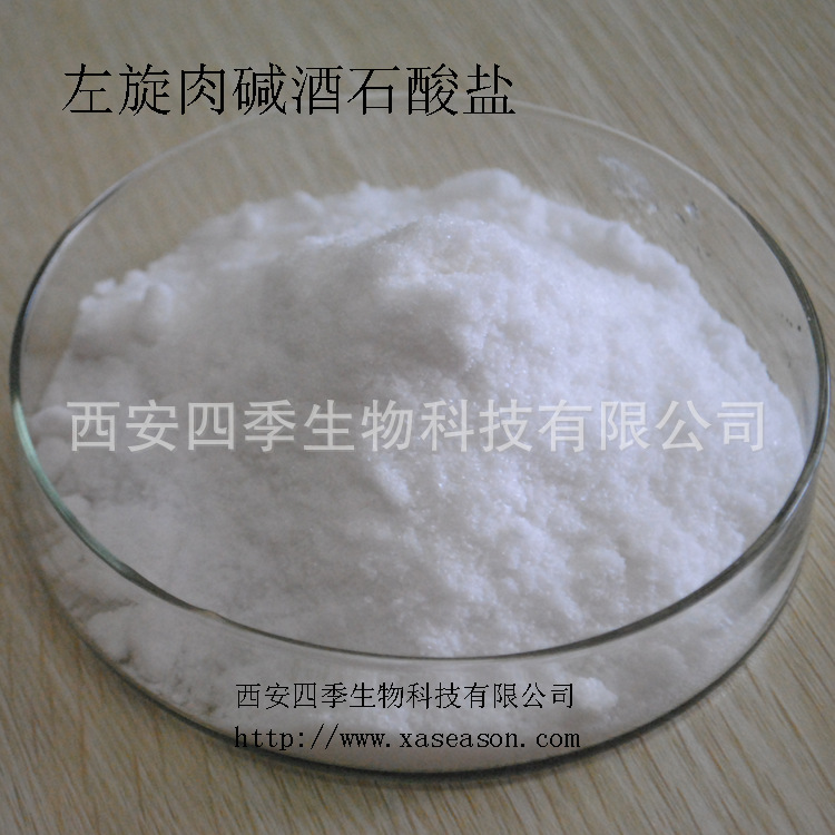 左旋肉碱酒石酸盐  食品级 L-肉碱酒石酸盐 99% 四季生物