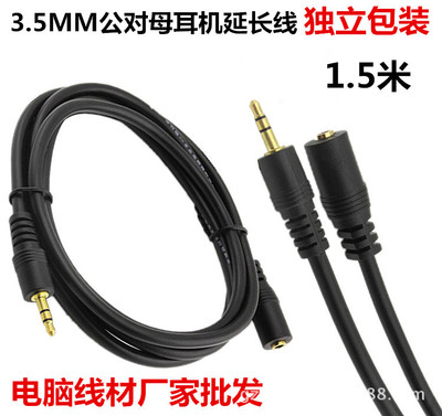 Manufacturers supply 1.5 rice 3.5MM Earphone extension wire Computer Speakers Microphone audio frequency Connecting line