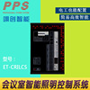 Office intelligence Home Furnishing Control system Power Distribution Box provide Solutions