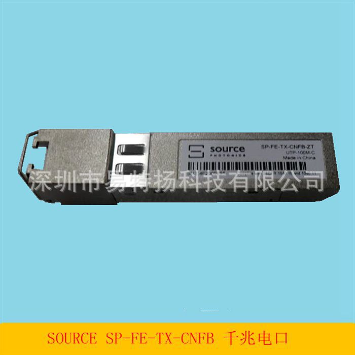 Source索尔斯UTP-100M-C电口百兆光模块SP-FE-TX-CNFB-ZTSFP RJ45
