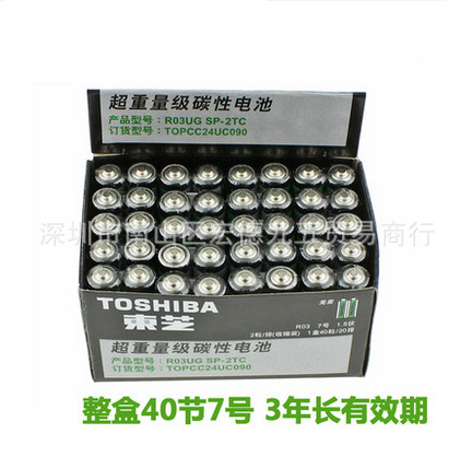 东芝电池7号碳性儿童玩具遥控器AAA 40粒盒装 R03 1.5V伏干电池|ms
