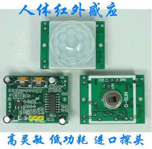 HC-SR501 Human infrared sensor module thermal release sensor infrared sensor import probe