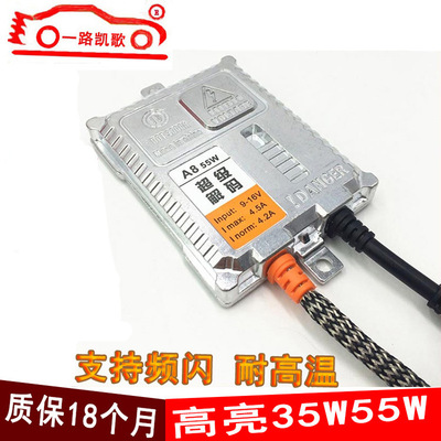 汽車解碼安定器12V55W100W 疝氣燈瞬啓 HID氙氣燈24V75W35W鎮流器