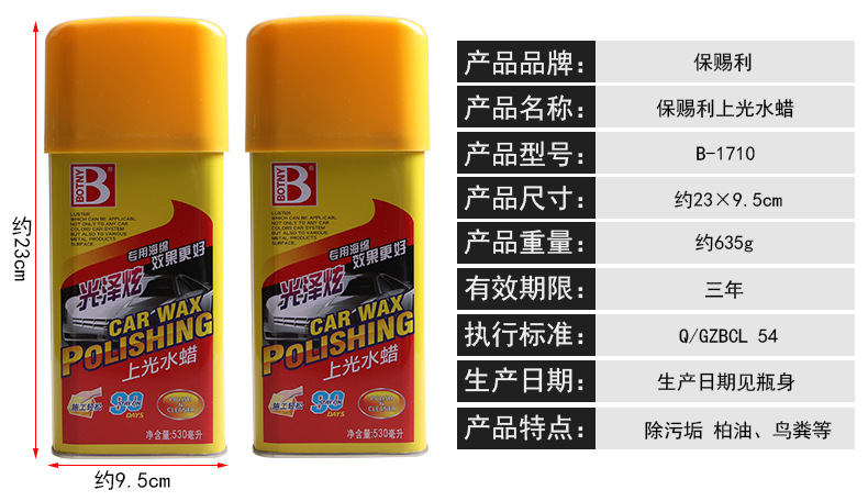 保賜利-B-1119-水晶液蠟_04