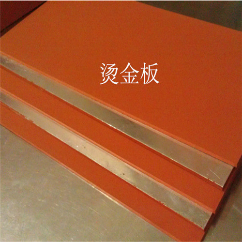 特种硅胶板 /红色硅胶板 铝板夹硅胶板 烫金板