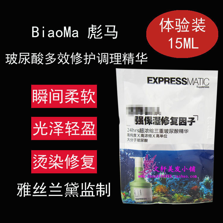 彪马玻尿酸多效修护调理精华高能修复护发素倒膜发膜水疗素体验装|ms