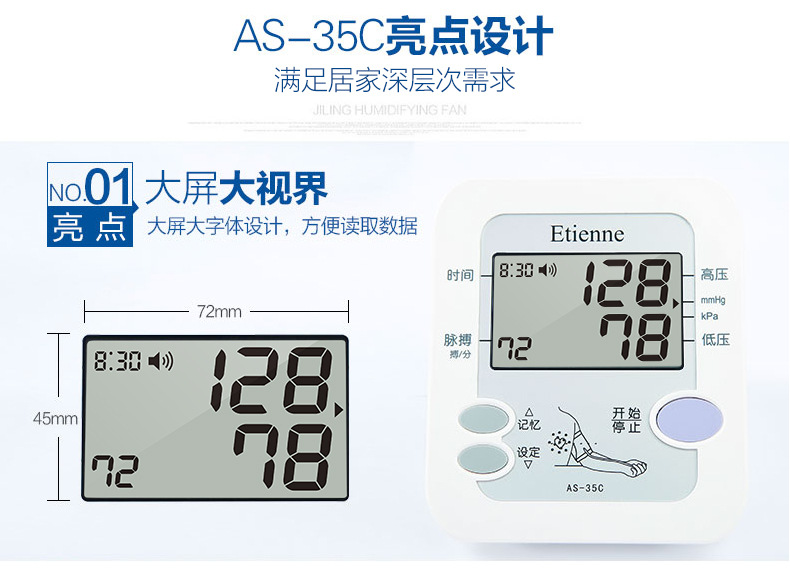 艾蒂安上臂式電子血壓計