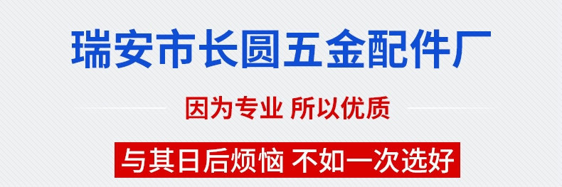 瑞安市長圓五金配件廠-內頁-處理後_01
