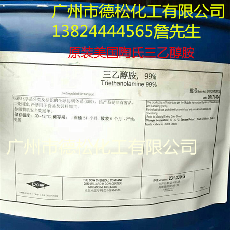 99%马来陶氏三乙醇胺 工业级高含量99%切削液用 扬巴/马石油 TEA