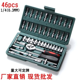 46-piece auto repair tool combination set 46PCs small fly 1/4 small quick wrench socket spot factory wholesale