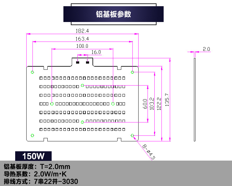 150W铝基板