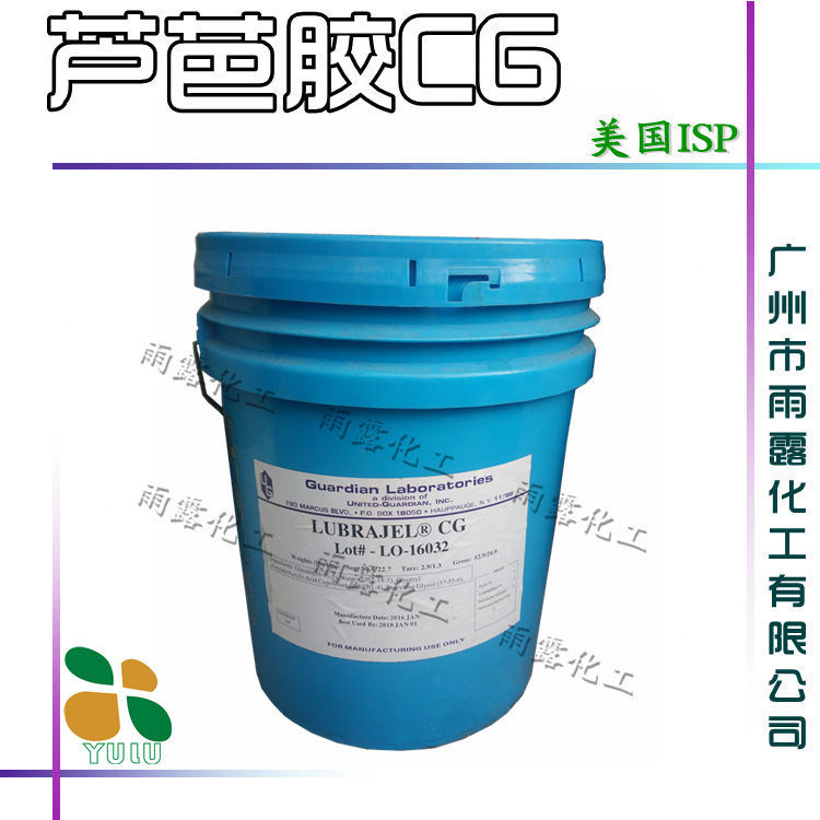 批发美国ISP 芦芭胶CG Lubrajel CG 保湿、润滑