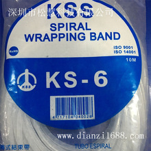 台湾KSS卷式电线绝缘保护套 卷式结束带KS-6 PE包线带 理线器