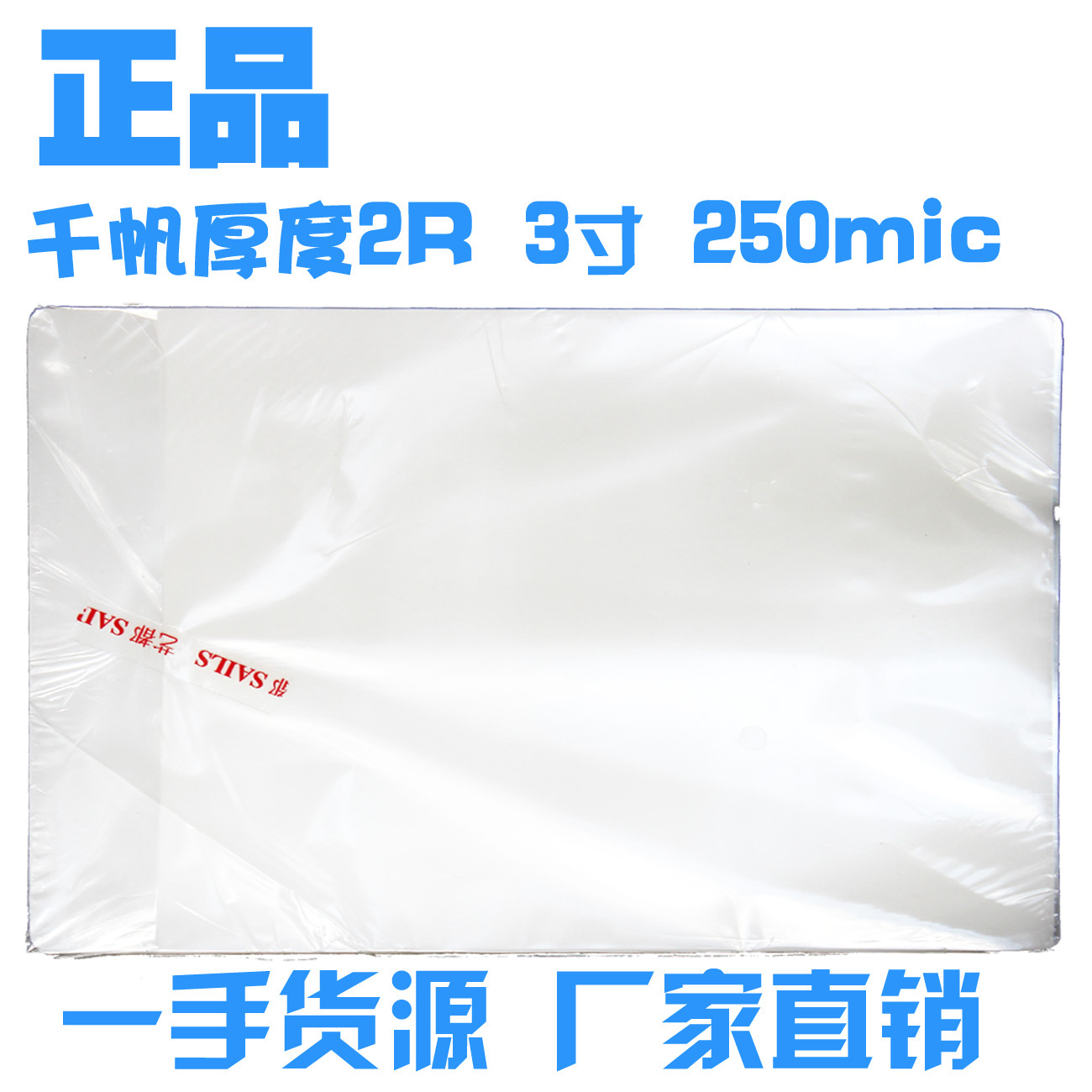 正品千帆2R过塑膜文件保护膜护卡膜相片塑封膜 过胶膜25C