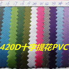 销售420十字提花PVC牛津布420D涤纶十字提花PVC420十字提花面料