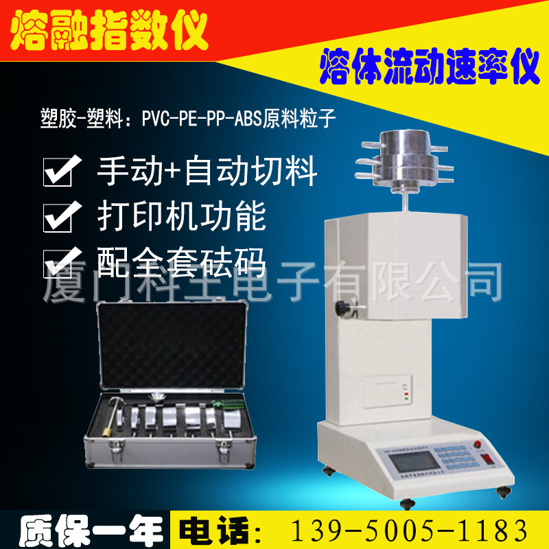 quality law-Volume Melt index plastic cement recovery melt flow rate GB/T3682