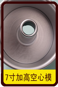 7寸加高空心模副本