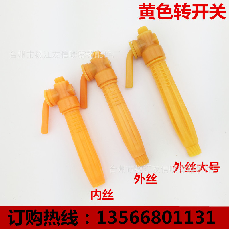 批发喷雾器开关 电动喷雾器配件 手把开关 塑料手柄开关86
