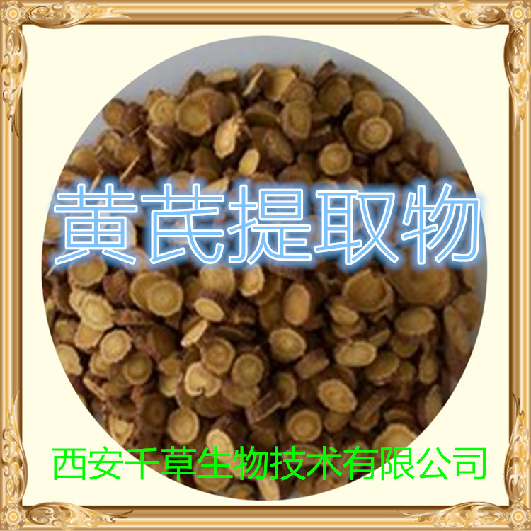 黄芪提取物4