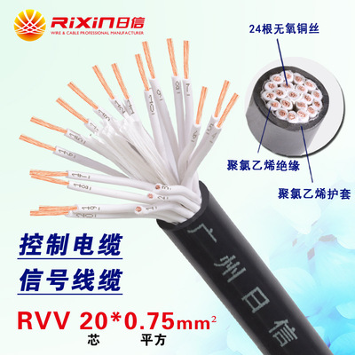 廠家現貨直銷 阻燃ZC-RVV20*0.75平方軟護套電源線 控制電纜 國標