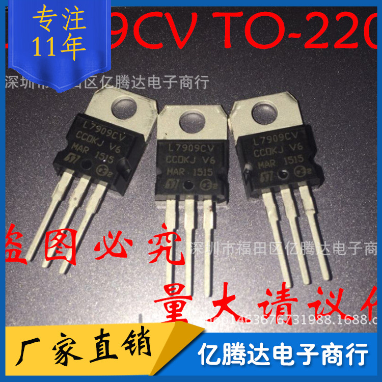 集成IC 三端稳压 L7909CV TO-220三极管